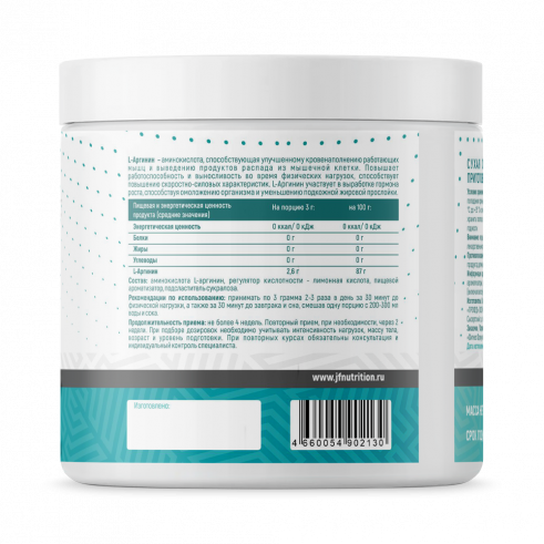 Just Fit Just L-Arginine, 200 грамм