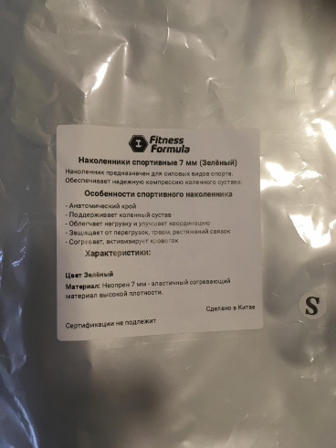 Fitness Formula Наколенники FF 7 мм